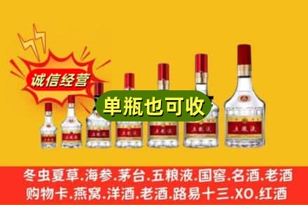 达州通川区回收五粮液