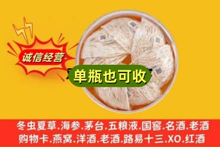 达州通川区回收燕窝