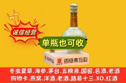 达州通川区诚信回收四特酒